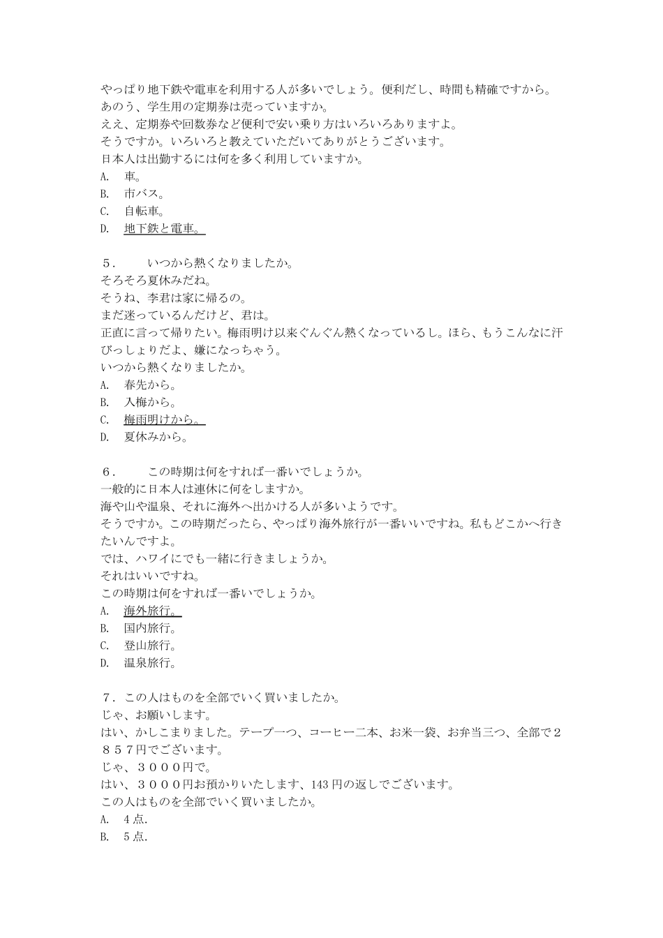 2010年日语专四听力文本_第2页