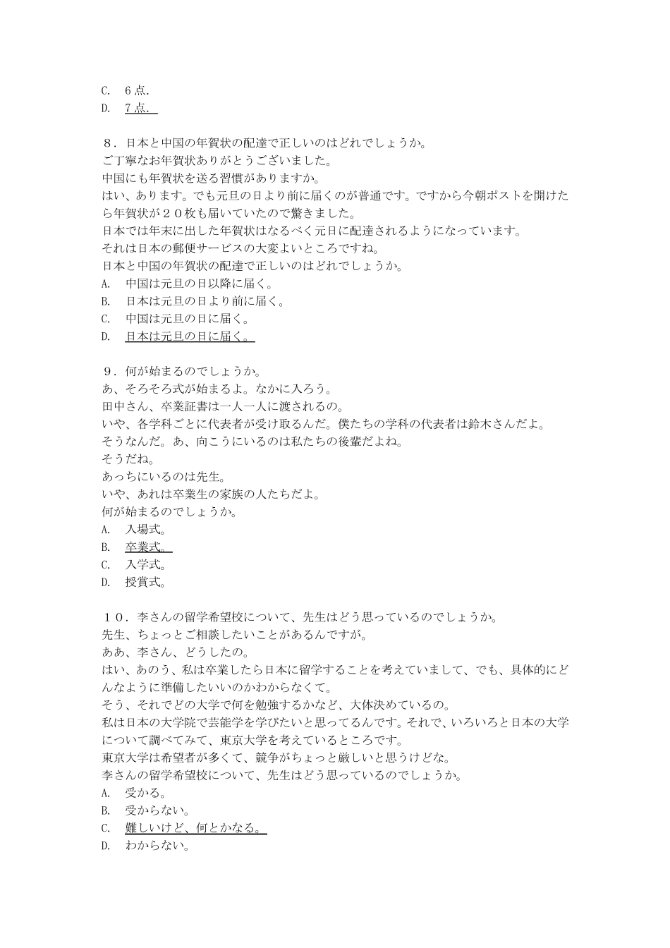 2010年日语专四听力文本_第3页