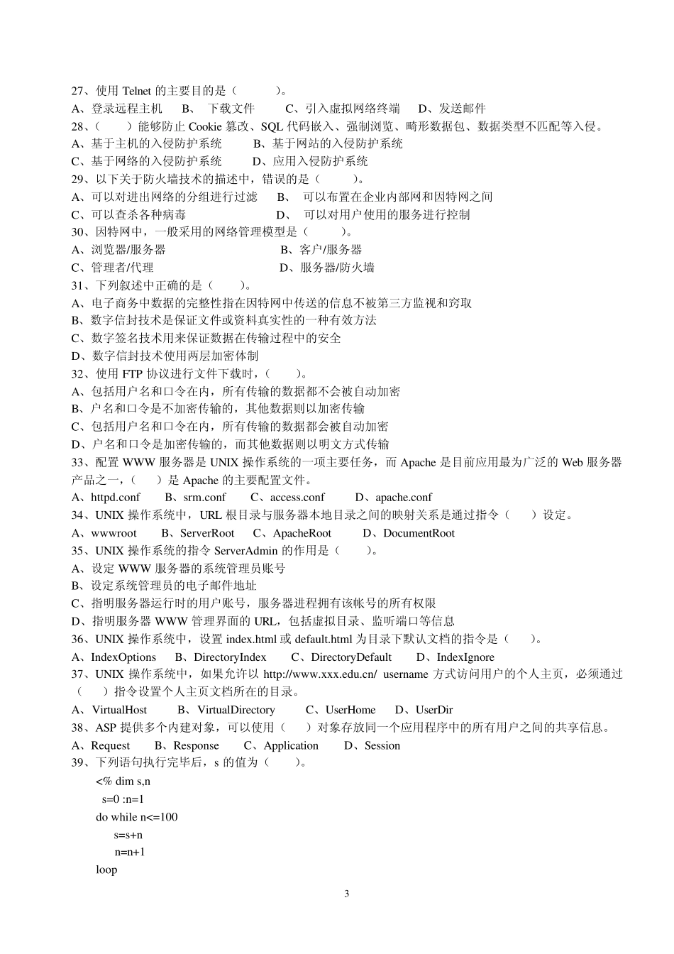 2010年春浙江省三级计算机网络真题+答案_第3页