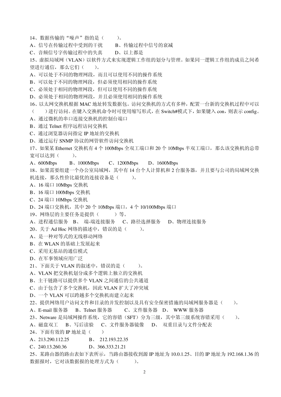 2010年春浙江省三级计算机网络真题_第2页