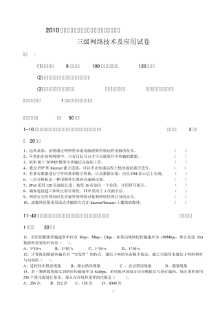2010年春浙江省三级计算机网络真题
