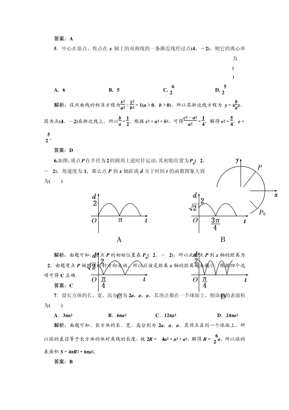 2010年普通高等学校招生全国统一考试(新课标全国卷)(数学[文])_第2页