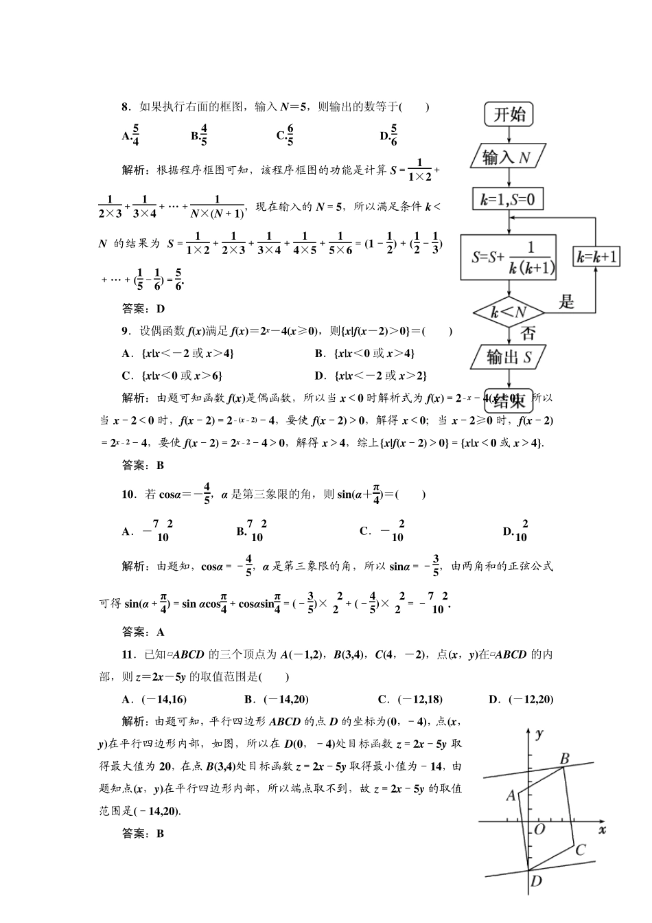 2010年普通高等学校招生全国统一考试(新课标全国卷)(数学[文])_第3页