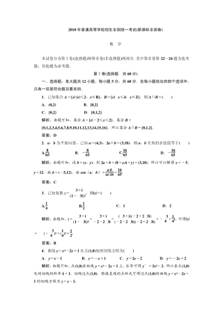 2010年普通高等学校招生全国统一考试(新课标全国卷)(数学[文])