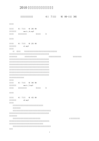 2010年普通高考指令系统语音说明