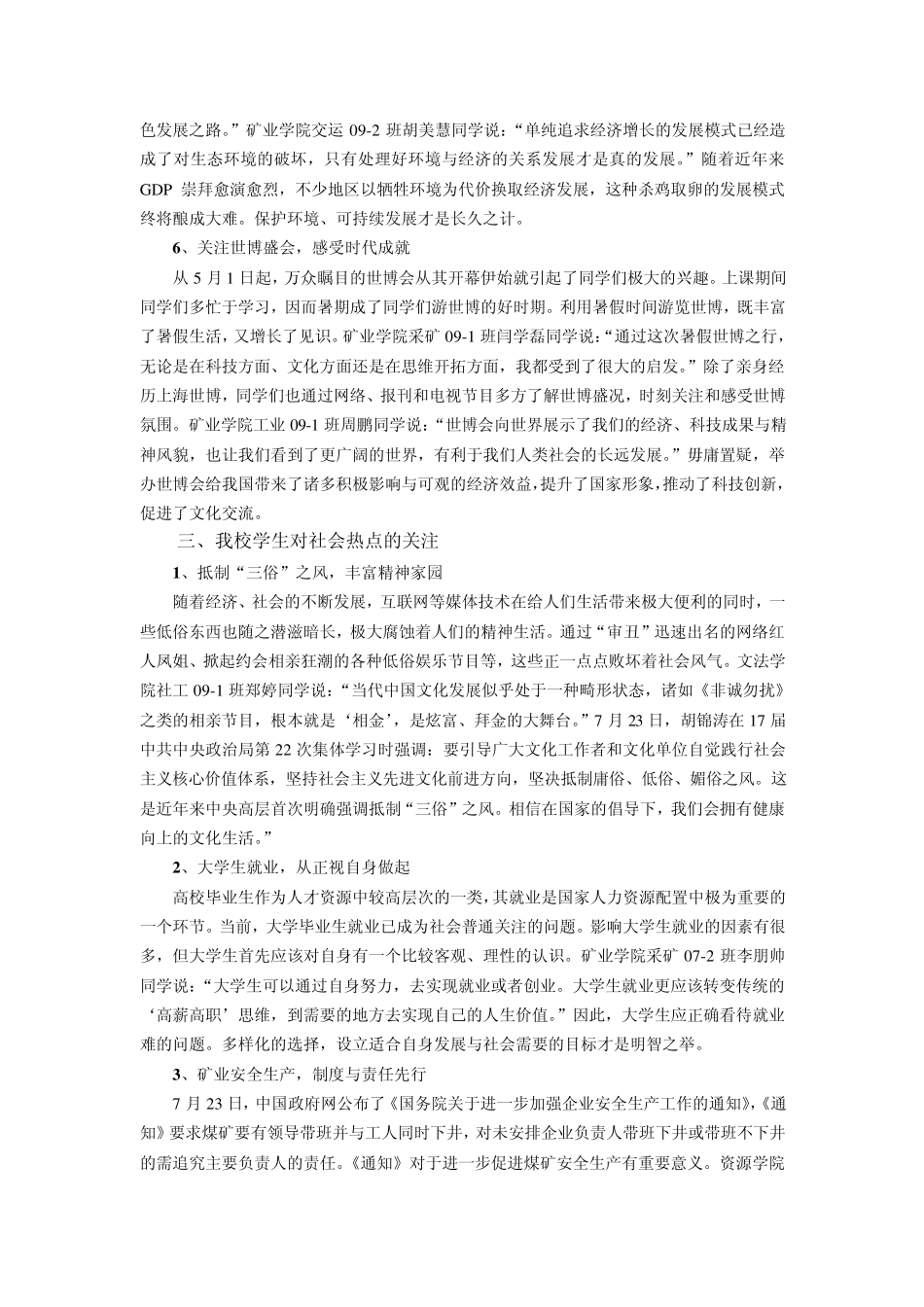 2010年暑假学生返校思想动态调研报告_第3页