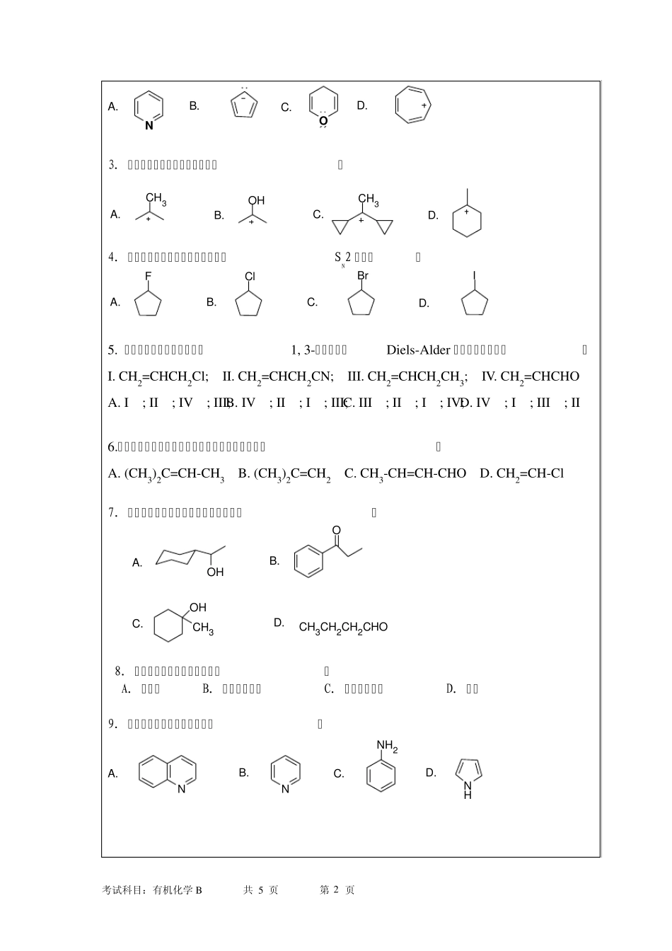 2010年暨南大学有机化学B真题_第2页