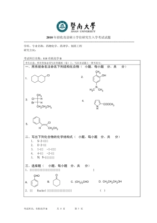 2010年暨南大学有机化学B真题
