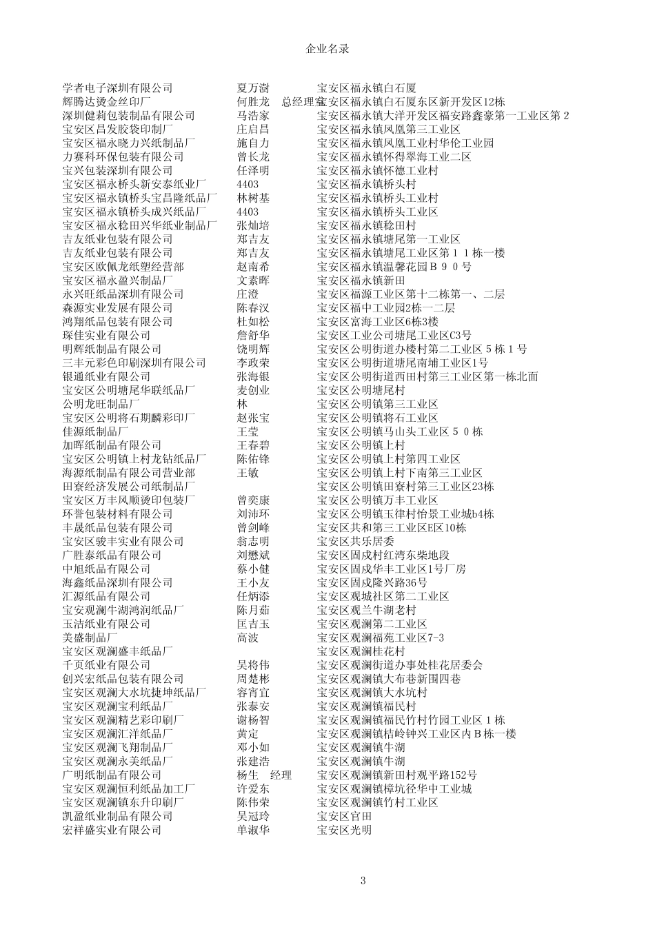 2010年最新深圳市造纸及纸制品业_第3页