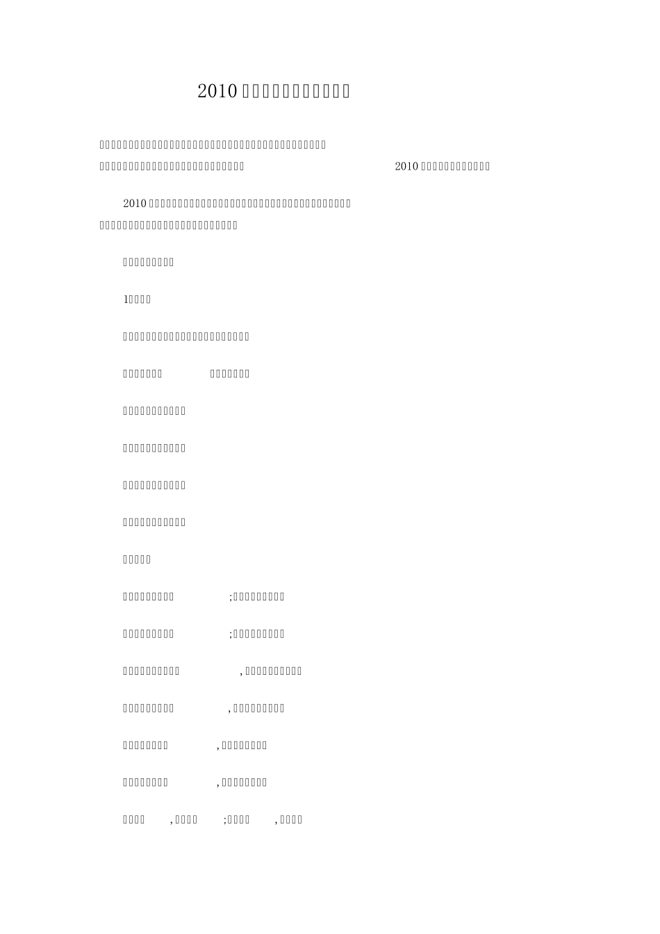 2010年最经典的团队口号大全_第1页