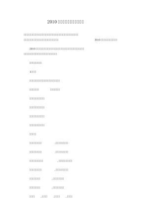 2010年最经典的团队口号大全