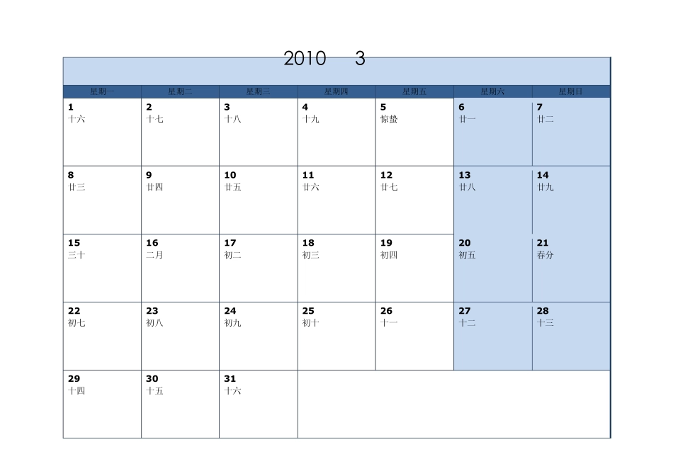 2010年月历(横向,简洁,带农历)_第3页