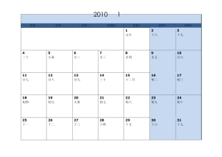 2010年月历(横向,简洁,带农历)