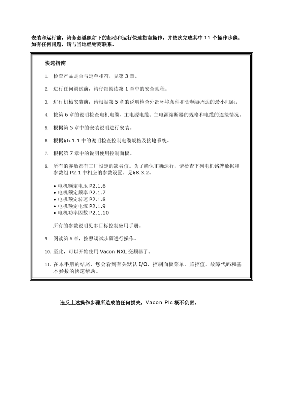 2010年最新Vacon变频器使用说明书_第1页