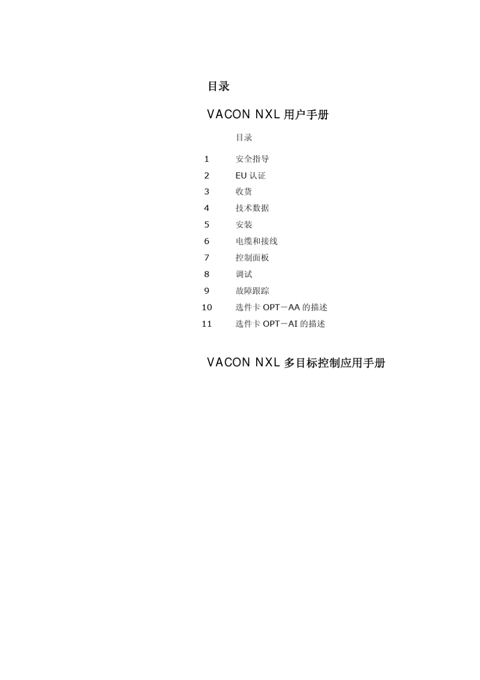 2010年最新Vacon变频器使用说明书_第2页