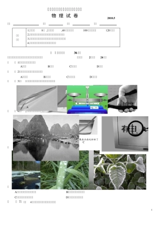 2010年朝阳区初三一模试题——物理