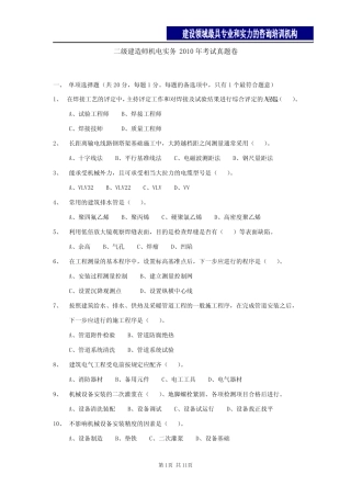 2010年机电二建真题