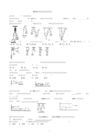 2010年杠杆和滑轮分类习题