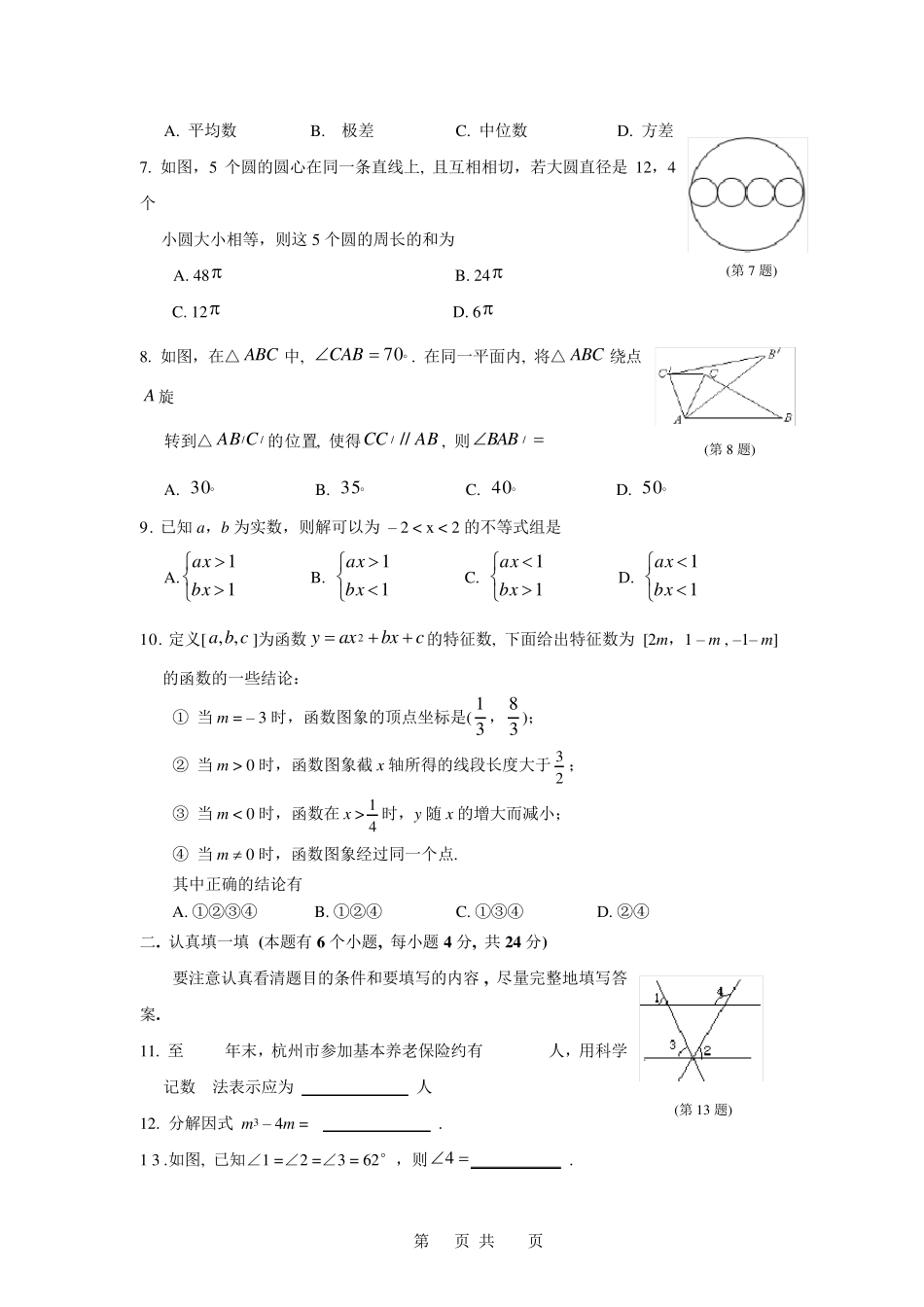2010年杭州中考数学试题_第2页