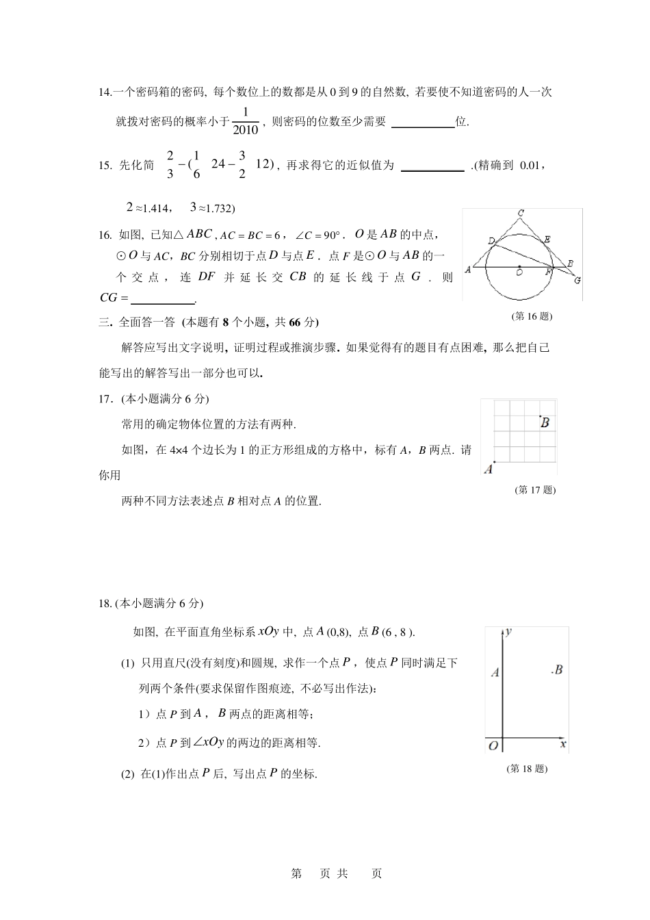 2010年杭州中考数学试题_第3页