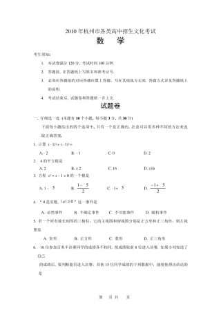 2010年杭州中考数学试题