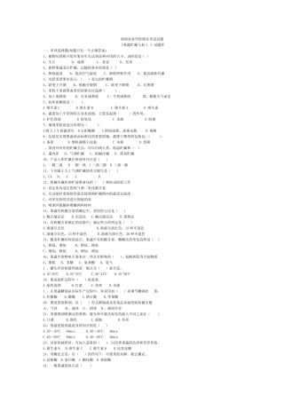 2010年果蔬贮藏与加工试题无答案版