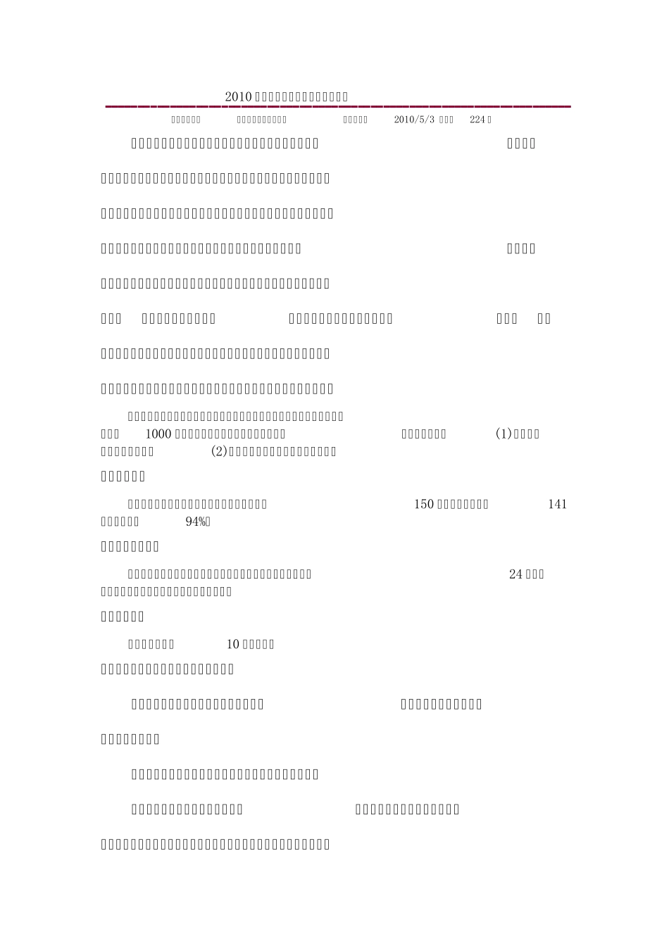2010年毕业生就业情况调查分析报告_第1页
