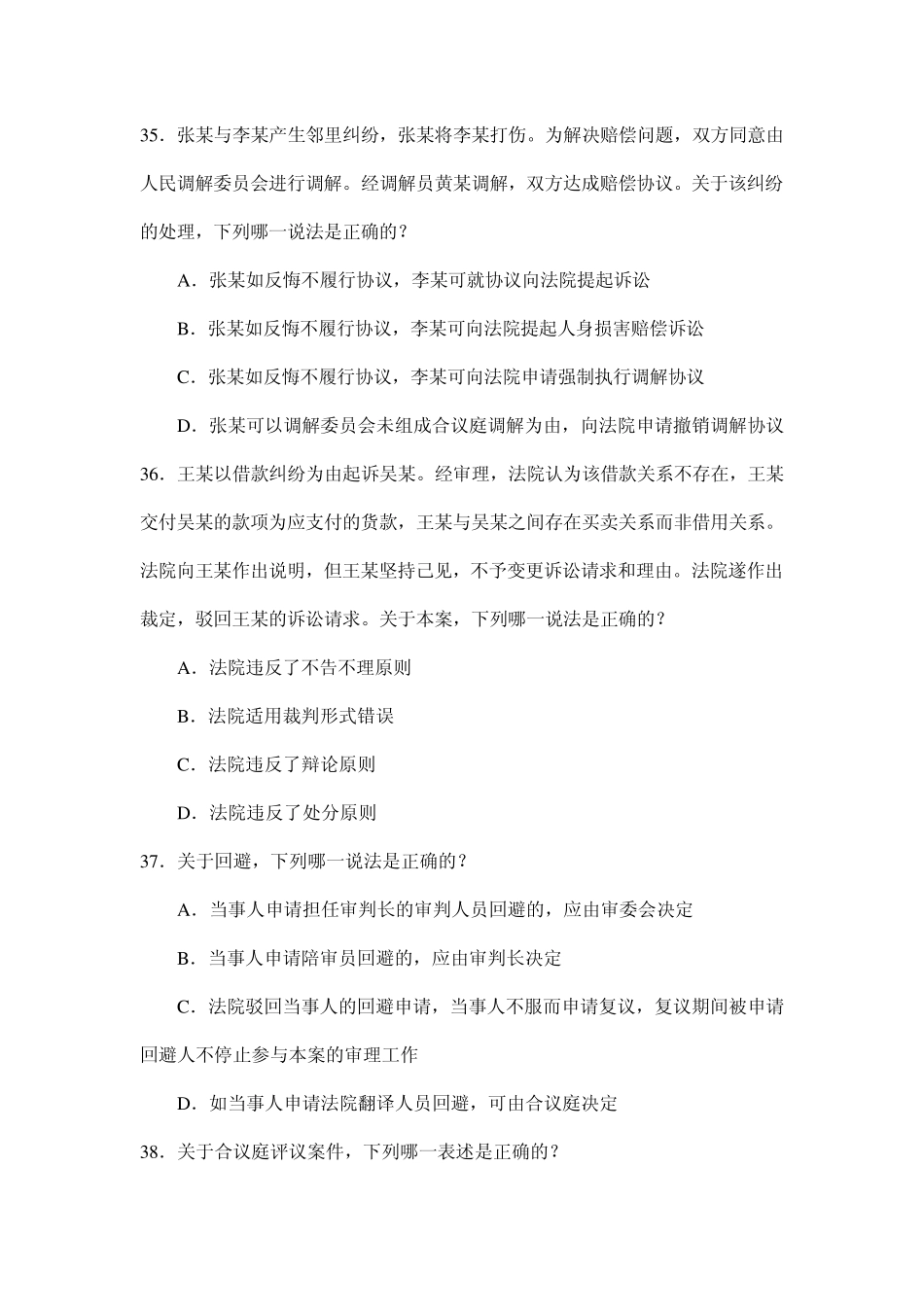 2010年民事诉讼法司法考试试题_第1页