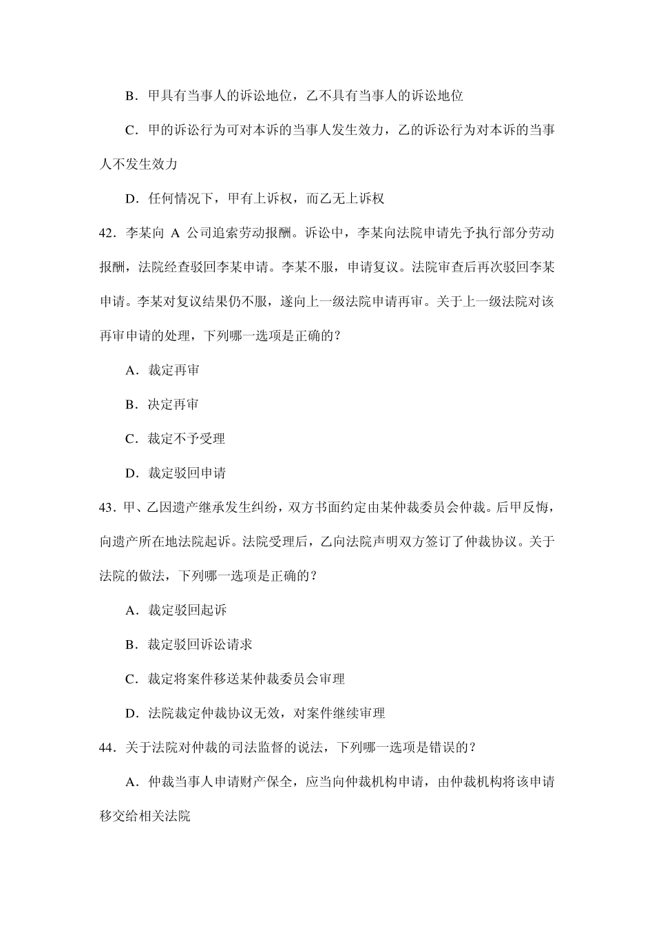 2010年民事诉讼法司法考试试题_第3页