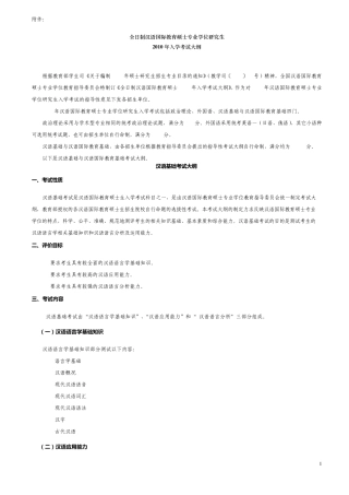 2010年汉语国际教育硕士考试大纲及样卷