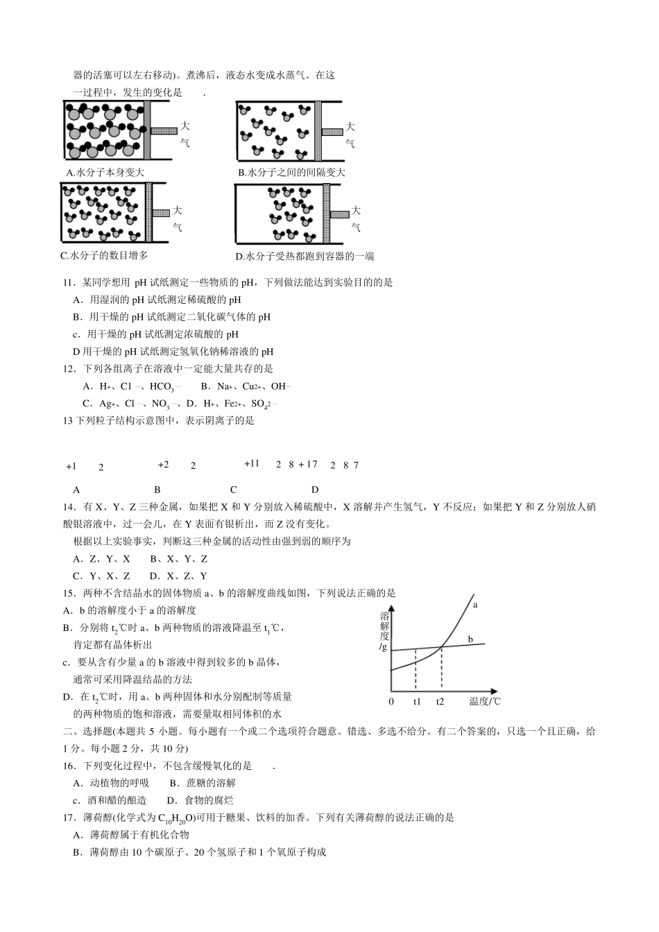 2010年江苏南京中考化学试题及答案_第2页