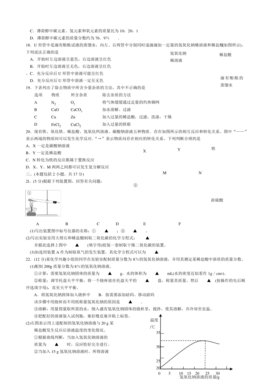 2010年江苏南京中考化学试题及答案_第3页