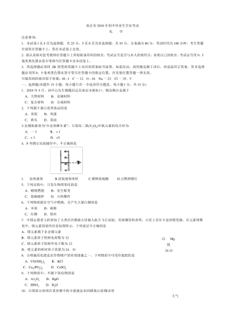 2010年江苏南京中考化学试题及答案