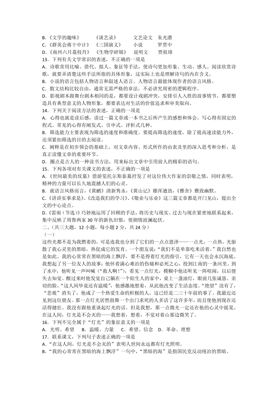 2010年江苏对口单招语文试卷_第3页