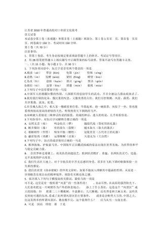 2010年江苏对口单招语文试卷