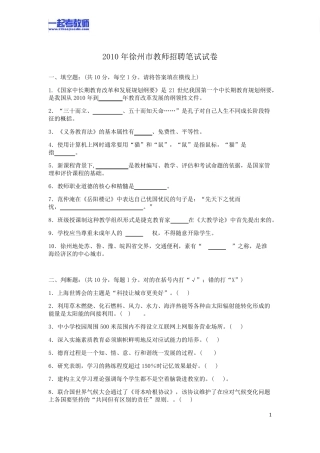 2010年江苏徐州教师招聘考试笔试教育综合真题答案解析
