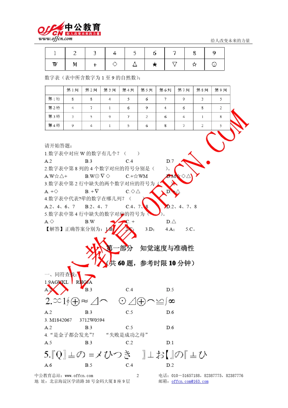 2010年江苏省公务员考试《行测B类》真题含答案及解析_第2页