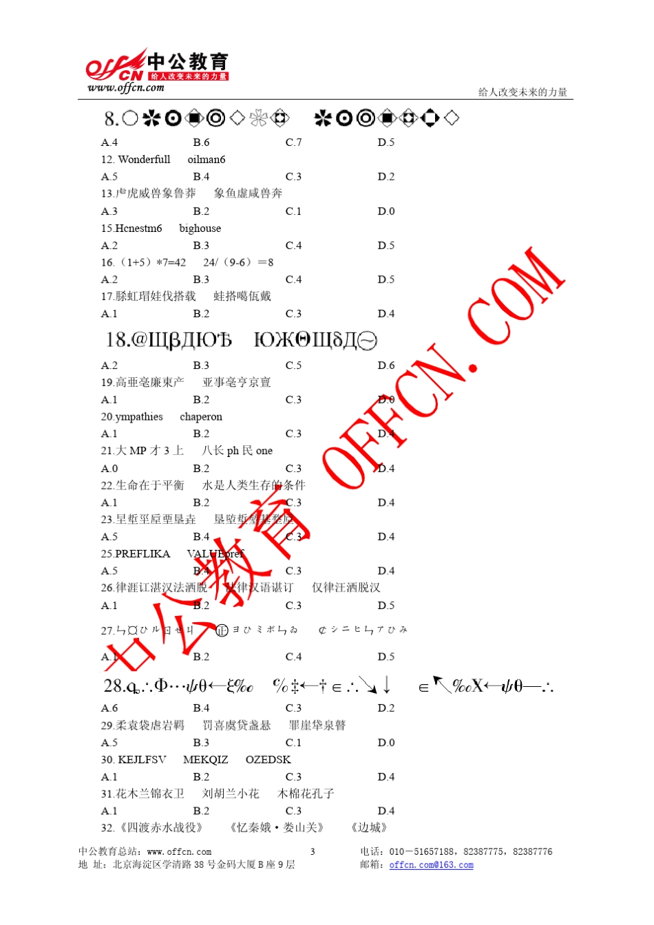 2010年江苏省公务员考试《行测B类》真题含答案及解析_第3页