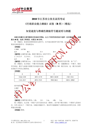 2010年江苏省公务员考试《行测B类》真题含答案及解析