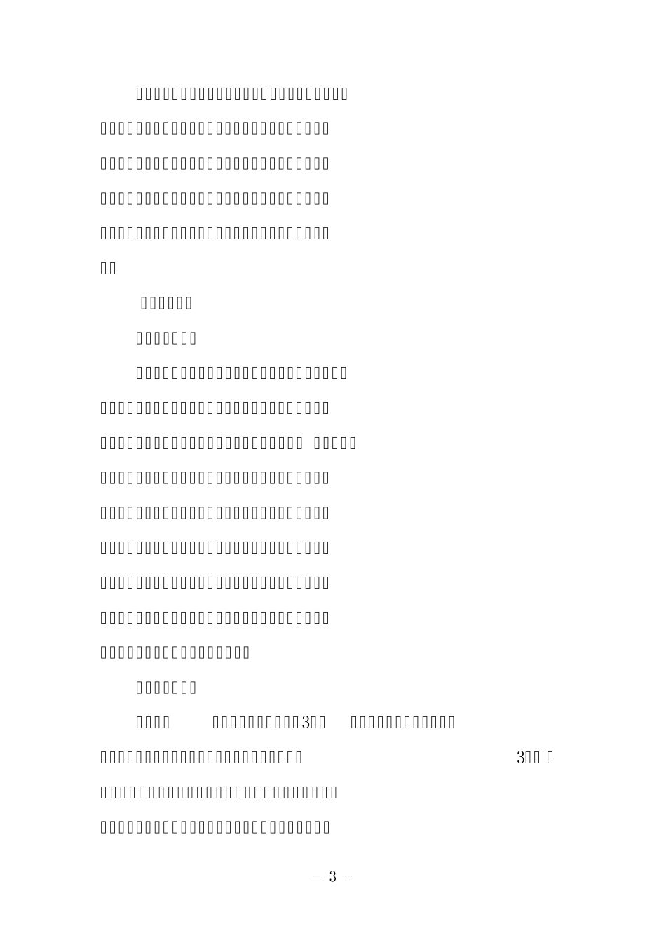 2010年江苏省新能源产业发展行动计划_第3页