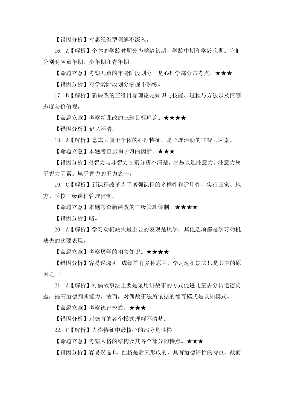 2010年江苏省无锡滨湖区教师招聘考试真题答案_第3页