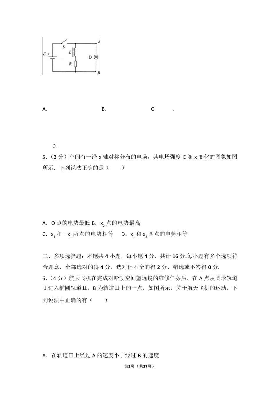 2010年江苏省高考物理试卷_第2页