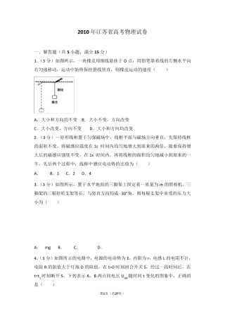 2010年江苏省高考物理试卷