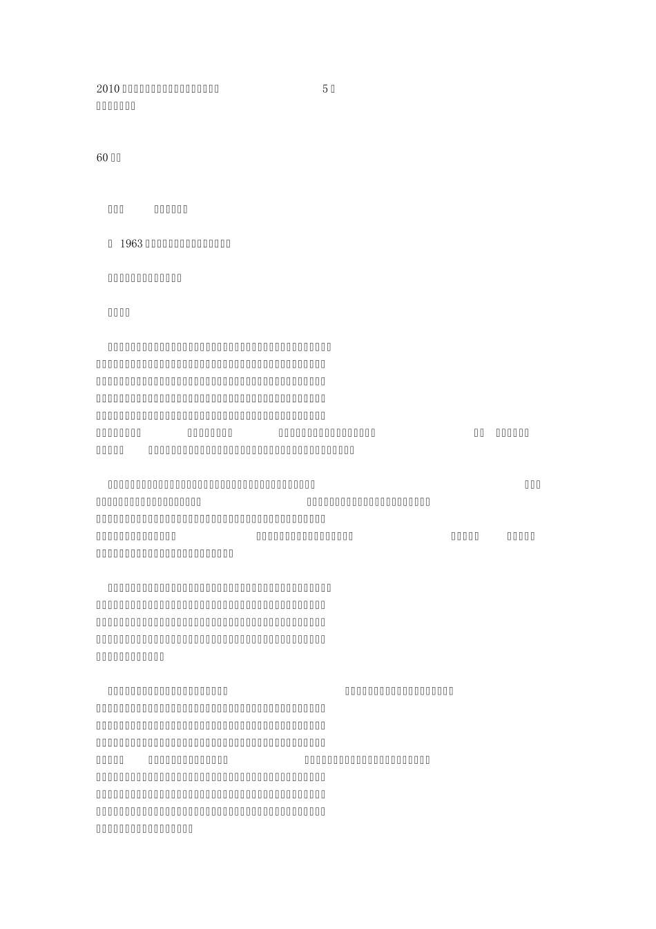 2010年江苏高考作文“绿色生活”范文示例5篇_第1页