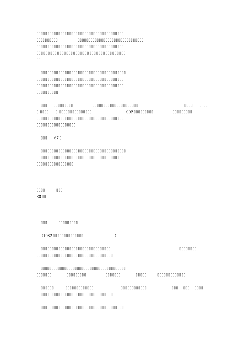 2010年江苏高考作文“绿色生活”范文示例5篇_第3页