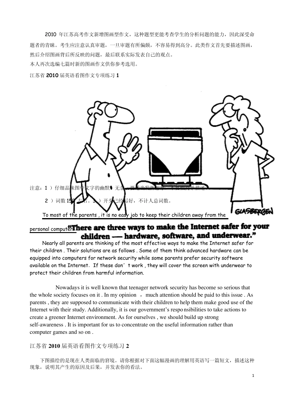 2010年江苏高考作文新增图画型作文_第1页