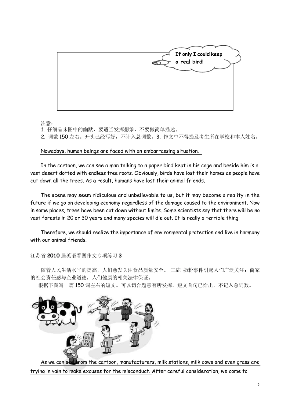 2010年江苏高考作文新增图画型作文_第2页