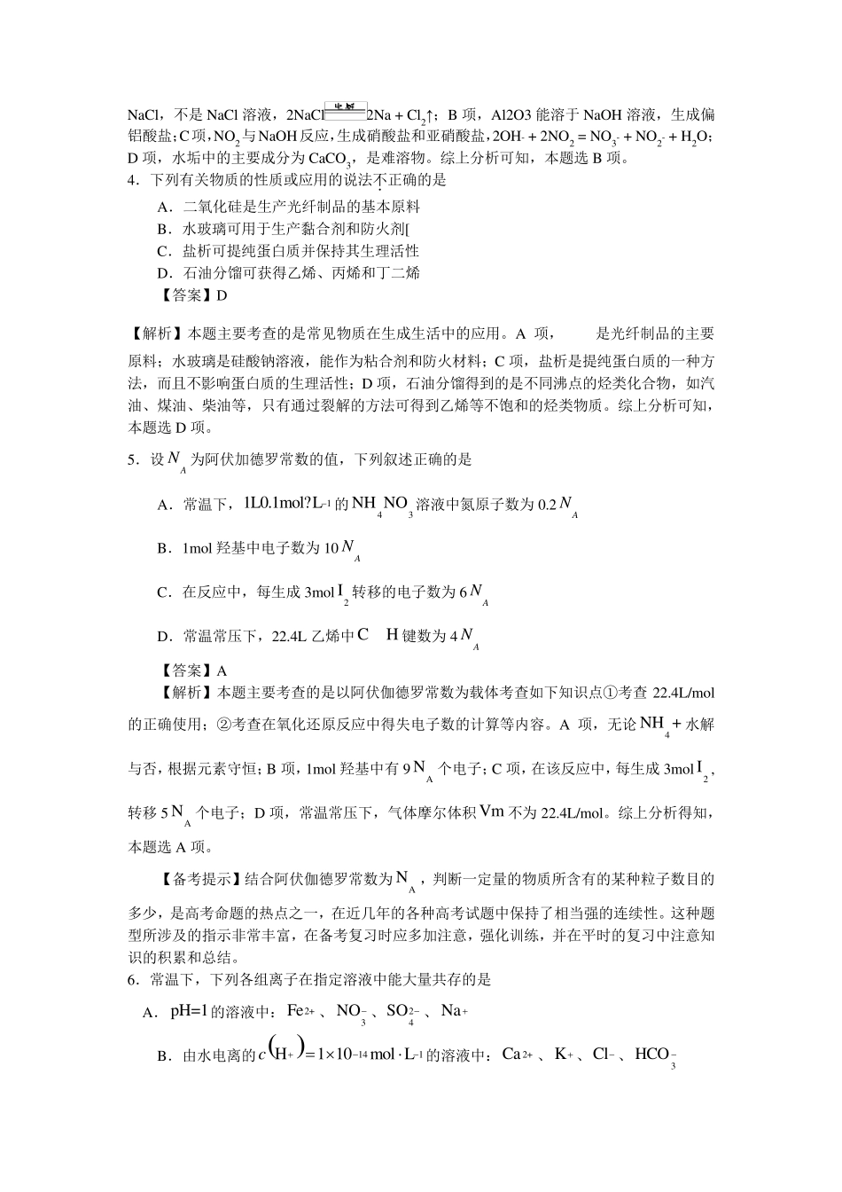 2010年江苏高考化学真题(含答案,解析)_第2页