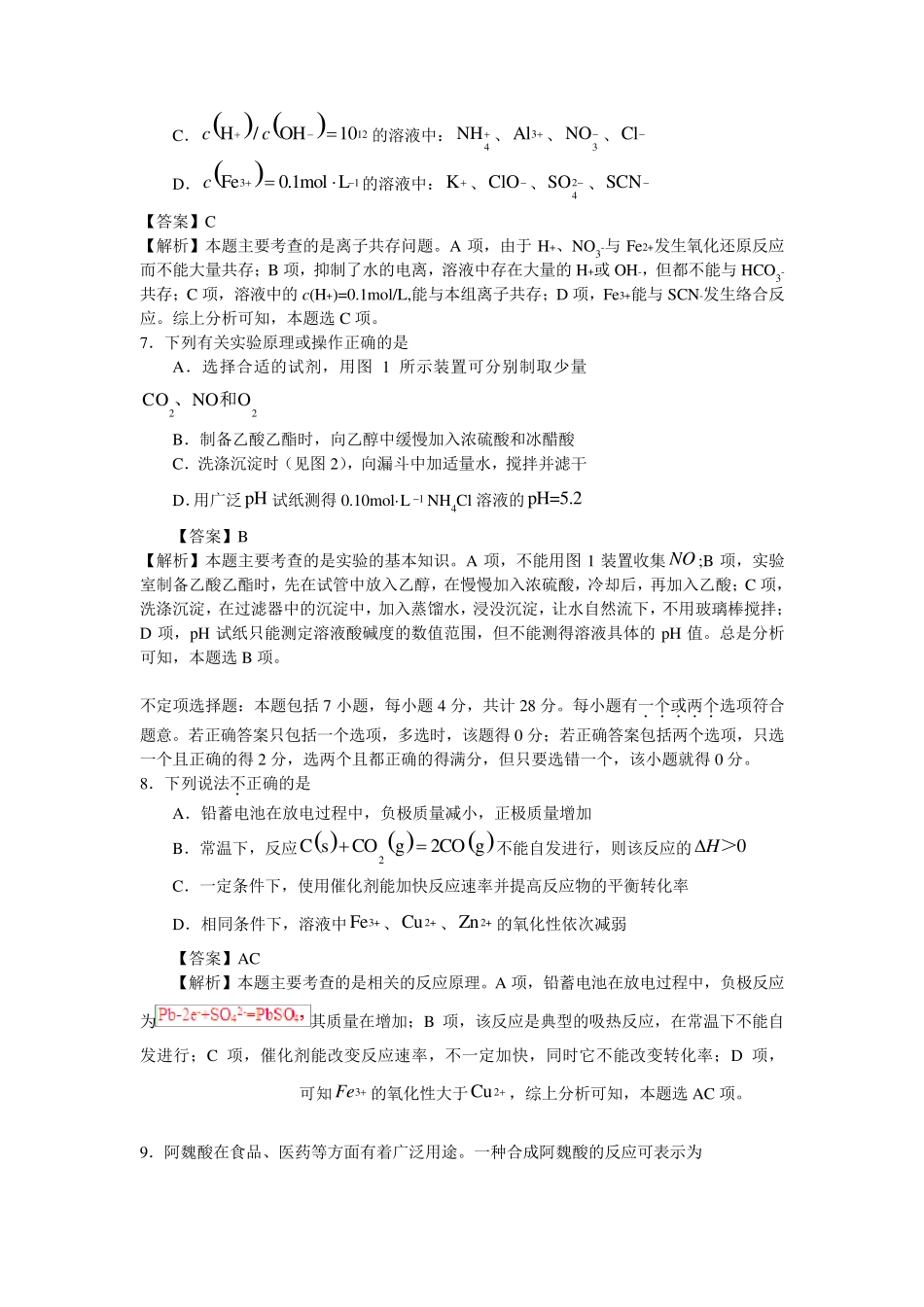 2010年江苏高考化学真题(含答案,解析)_第3页