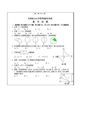 2010年江西中考数学试题及答案_中考数学历年真题